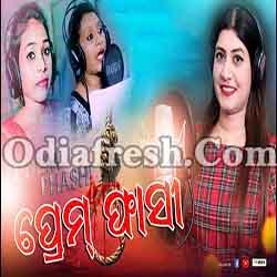 Prem Phasi - New Sambalpuri Sad Song By Lipsa Mahapatra